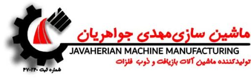 ماشین سازی جواهریان